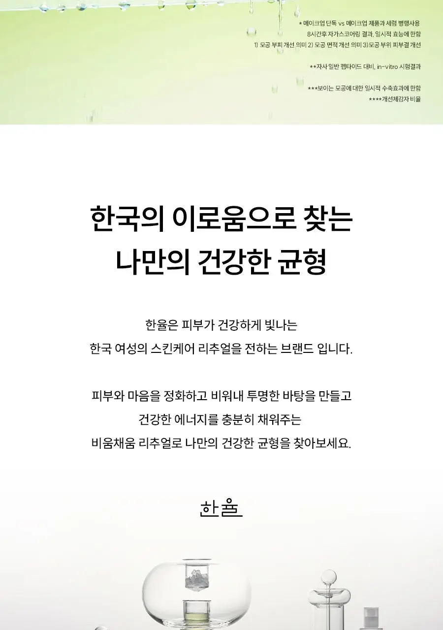[모공축소] 한율 보들은행잎 모공탄탄 펩타이드 패드 60매 기획 (+10매) (온) 상세페이지 49